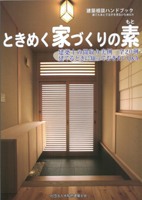 oaba-kenchiku_sohdan_handbook201206